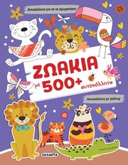 zoakia me 500 aytokollita photo