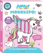 junior kaleidoskopio monokeroi photo