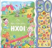 oi protoi moy ixoi photo