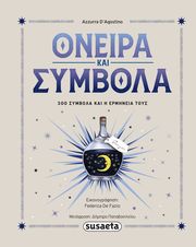 oneira symbola photo