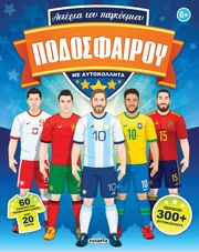 asteria toy pagkosmioy podosfairoy me aytokollita photo