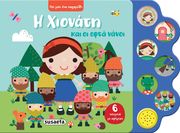 i xionati kai oi efta nanoi photo
