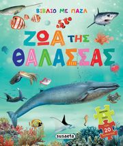 zoa tis thalassas photo