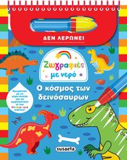 zografies me nero o kosmos ton deinosayron photo