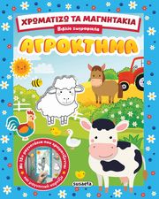 xromatizo ta magnitakia agroktima photo