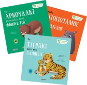 o ippopotamos einai thymomenos to tigraki leei tin alitheia to arkoydaki xepernaei toys foboys toy