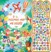 o kosmos moy me ixoys photo
