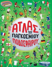 atlas toy pagkosmioy podosfairoy photo