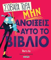 sobara tora min anoixeis ayto to biblio photo