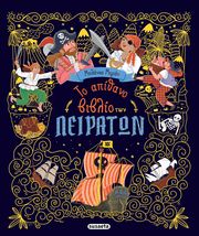 to apithano biblio ton peiraton photo