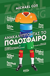 anakalyptontas to podosfairo photo