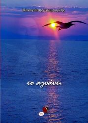 to agnanti photo