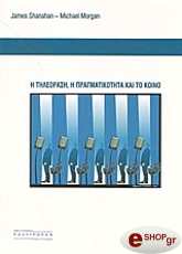 i tileorasi i pragmatikotita kai to koino photo