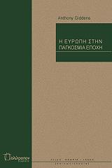 i eyropi stin pagkosmia epoxi photo