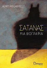 satanas mia aytobiografia photo