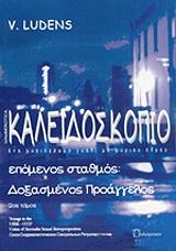 kaleidoskopio epomenos stathmos photo