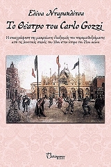 to theatro toy carlo gozzi photo to theatro toy carlo gozzi photo