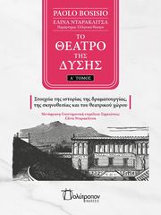 to theatro tis dysis a tomos photo