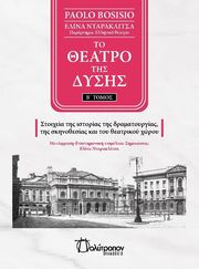 to theatro tis dysis b tomos photo