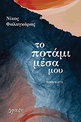 to potami mesa moy photo