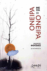 oneira mesa se oneira photo