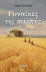 gynaikes tis siopis photo