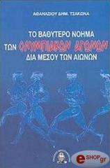 to bathytero noima ton olympiakon agonon dia mesoy ton aionon photo