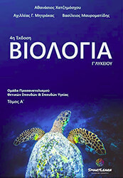 biologia g lykeioy a tomos photo