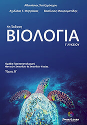 biologia g lykeioy b tomos photo