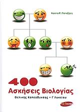 600 askiseis biologias g lykeioy thetikis kateythynsis photo