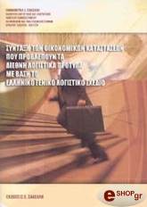 taxi ton oikonomikon katastaseon poy problepoyn ta diethni logistika protypa me basi to elliniko geniko logistiko sxedio photo