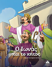 o ionas kai to kitos photo o ionas kai to kitos photo