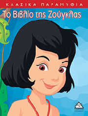 to biblio tis zoygklas photo to biblio tis zoygklas photo