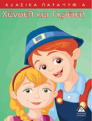 xansel kai gkretel photo xansel kai gkretel photo