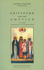 epistrofi apo tin ameriki photo