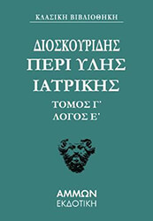 peri ylis iatrikis tomos g logos e photo