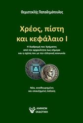 xreos pisti kai kefalaio i photo