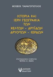 istoria kai ieri geografia ton kelton dryidon dryopon serdon photo