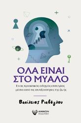 ola einai sto myalo photo
