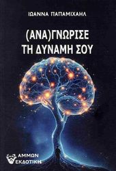 anagnorise ti dynami soy photo