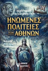 inomenes politeies ton athinon photo