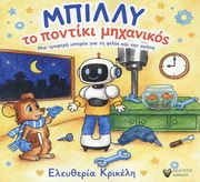 mpilly to pontiki mixanikos photo mpilly to pontiki mixanikos photo
