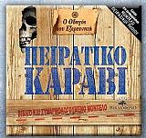 o odigos toy exereyniti peiratiko karabi photo