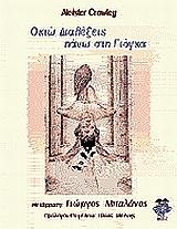 okto dialexeis pano sti giogka photo okto dialexeis pano sti giogka photo