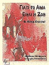 giati to aima einai zoi photo