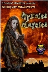 arxaies mageies photo