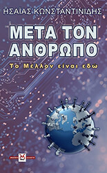 meta ton anrthopo photo