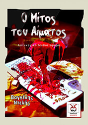 o mitos toy aimatos photo