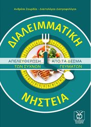 dialeimmatiki nisteia photo