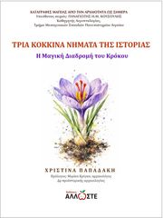 tria kokkina nimata tis istorias photo tria kokkina nimata tis istorias photo